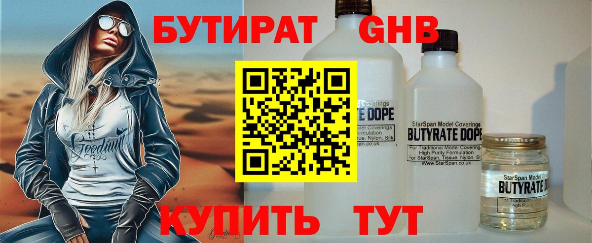 Орёл  БУТИРАТ  Вход с VPN  БУТИРАТ GHB 