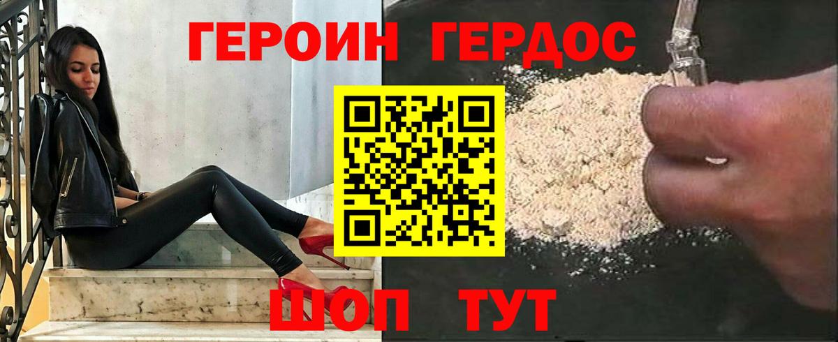 ГЕРОИН VHQ  Вход с VPN  ГЕРОИН  Орёл 