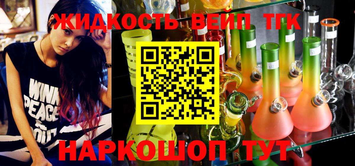 Орёл  ТГК THC oil  Вход с VPN  Дистиллят ТГК вейп с тгк 